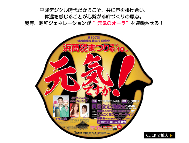 浜商OBOGまつりポスター