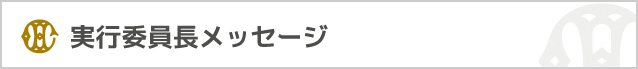 プログラム