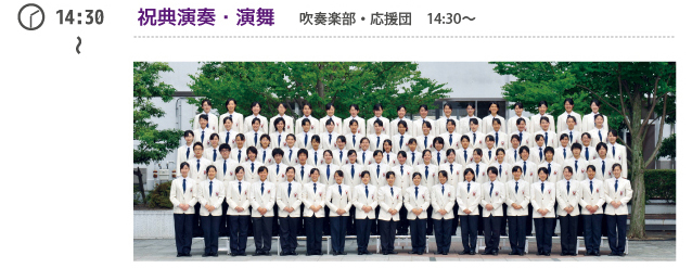 祝典演奏・演舞