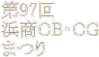 ��97��@�l��OB�EOG�܂�