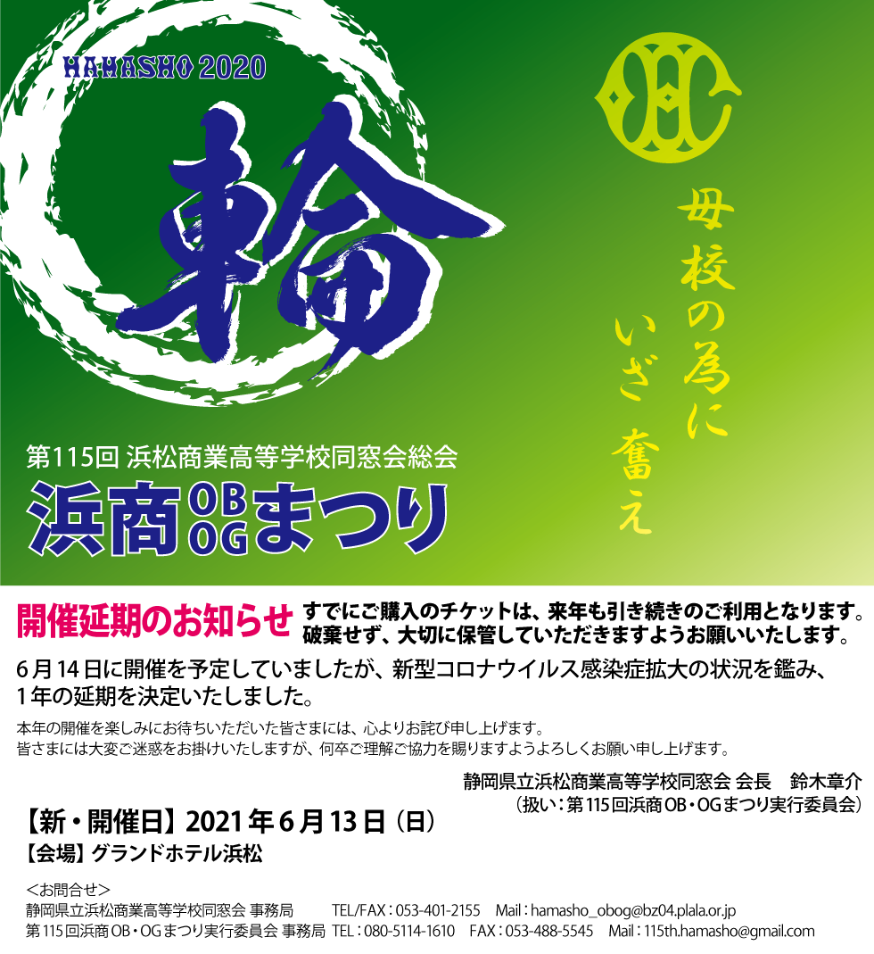 浜商OBOGまつりポスター