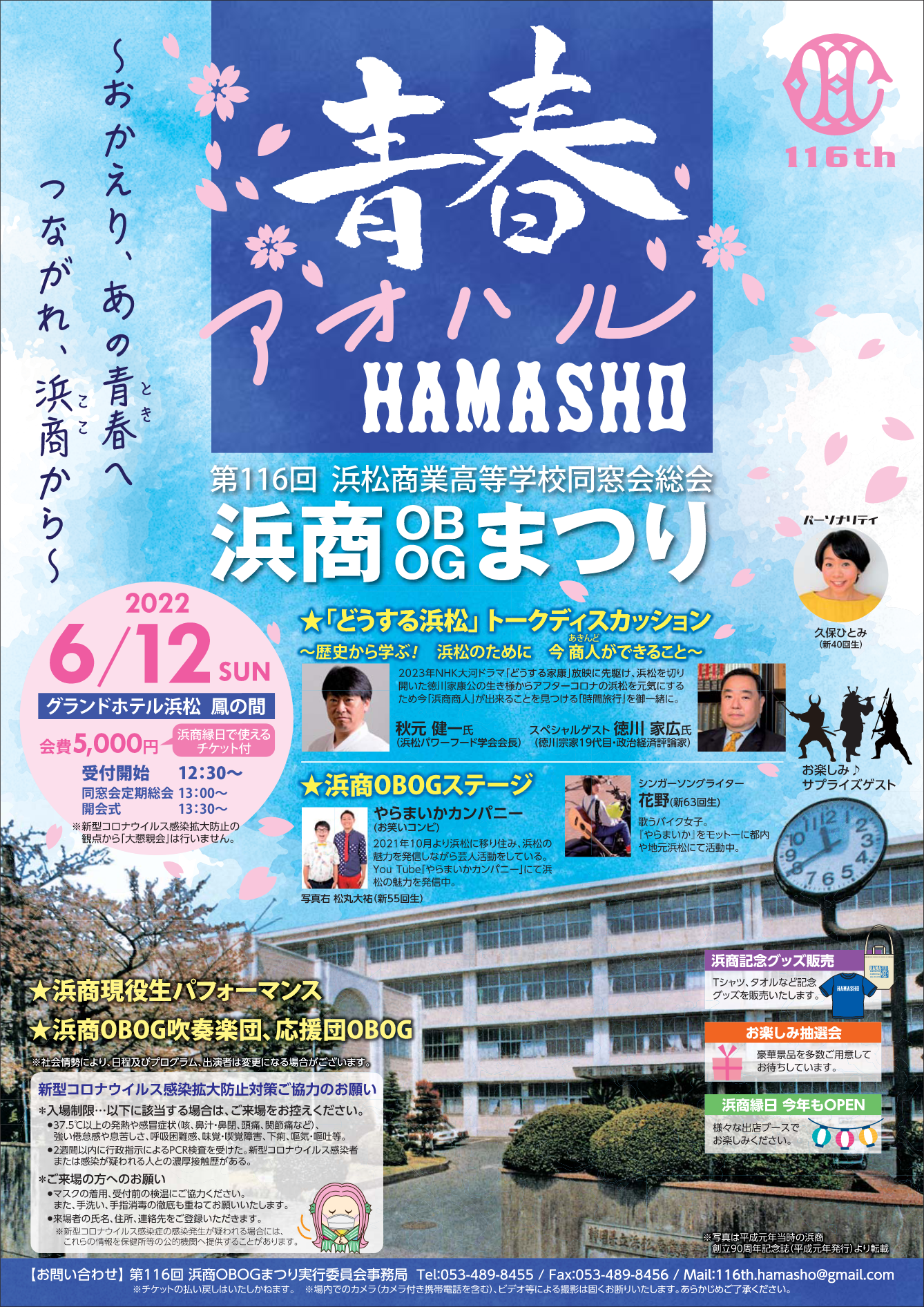 浜商OBOGまつりポスター