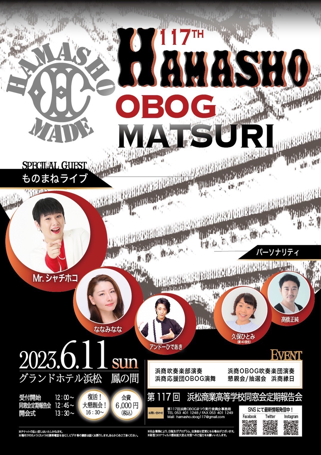 浜商OBOGまつりポスター