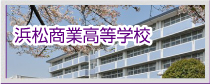 浜商校訓・校章の由来